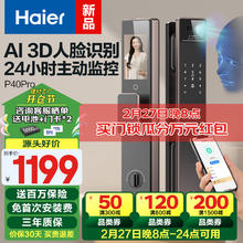 海尔 Haier 人脸识别指纹锁电子锁密码门锁家用智能门锁HFD-P40Pro-CA V2.0