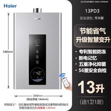 海尔 Haier 燃气热水器节能省气变频恒温智能防冻家用超薄热水器12升K1BW