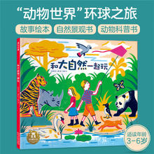 乐乐趣 立体地图书 《和大自然一起玩》