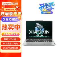 联想 Lenovo 小新14 标压酷睿I5高清护眼屏商务办公学习轻薄笔记本电脑