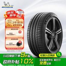 米其林 汽车轮胎225/45R18 95Y 竞驰PILOT SPORT 4 ZP * 适配国产宝马3系