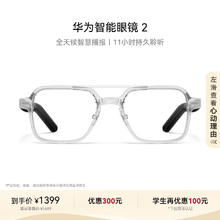 华为 HUAWEI 智能眼镜 2 飞行员光学镜 无线双耳立体声/手势控制/开放式耳机