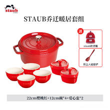 88VIP会员：staub 珐宝 铸铁珐琅锅 樱桃红 22cm 10件套组