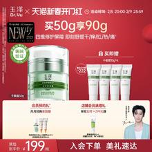 玉泽干敏霜敏感肌保湿修护面霜补水舒缓修护屏障改善泛红秋冬