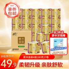 限移动端、京东百亿补贴：清风 原木纯品金装系列 有芯卷纸 4层*180g*27卷