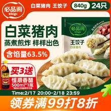 必品阁 王饺子 白菜猪肉馅 840g