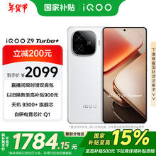 iQOO Z9 Turbo+ 5G手机 12GB+256GB 星光白