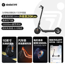 九号 电动滑板车 F20