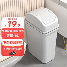 飞达三和 白灰摇盖款6L垃圾桶 卫生间家用大容量+40只垃圾袋