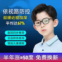 依视路 1.591星趣控钻晶膜岩/A4儿童青少年防控 2片（送品牌镜架）
