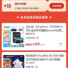 即享好券：京东 电脑组件品类 每满99减10元券