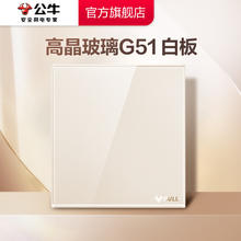 公牛 G51高晶玻璃开关五孔插座16a大师面板家用奶油风墙壁51金