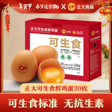 正大食品