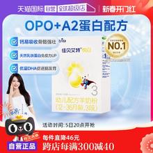 【自营】佳贝艾特婴儿羊奶粉荷兰悦白3段盒装1-3岁150g进口羊乳