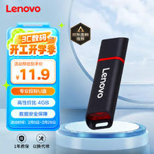 联想 Lenovo SS160 USB2.0 投标U盘 4GB