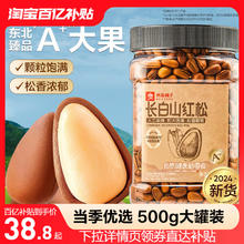 良品铺子东北松子仁500g红松2024新货开口大颗粒坚果罐装零食干果