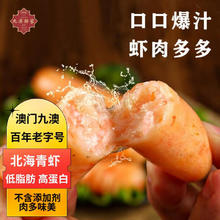 九澳 虾多多虾肠200g 火山石烤肠 优级 原味