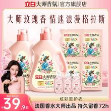 【迪丽热巴同款】立白大师香氛香水洗衣液72小时持久留香炫彩柔顺