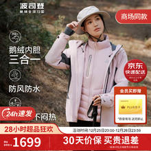 波司登 鹅绒冲锋衣羽绒服男女款一衣三穿户外外套B30132420