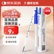康华生物 水银玻璃体温计 腋下式体温计标准刻度 1支