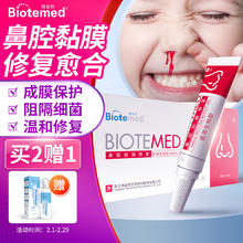 博益特 BIOTEMED 鼻黏膜修复凝胶鼻子干燥儿童流鼻血保湿滋润鼻腔受损鼻塞鼻腔创面修复5g