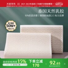 水星家纺泰国原液进口乳胶枕头正品呵护颈椎家用辅助睡眠宿舍枕芯