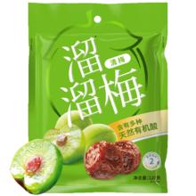 88VIP会员：溜溜梅 优选装清梅120g话梅西梅果脯零食小吃