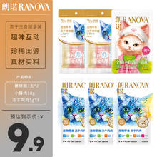朗诺 RANOVA 冻干猫零食组合猫咪冻干鸡肉尝鲜装（新客会员礼） 会员尝鲜C礼包