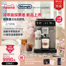 德龙 冷萃版探索者ECAM450.86全自动咖啡机意式