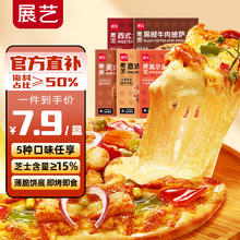 限移动端、京东百亿补贴：展艺 芝士披萨组合850g 牛肉+烤鸡+培根+香肠+火腿披萨半成品5盒