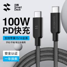 闪魔 Type-C数据线PD100Wctoc6Amate60prousbtype-c 1.2100W