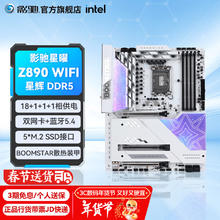 影驰 星曜Z890 WIFI 星辉