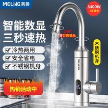 美菱 MD-D316 电热水龙头