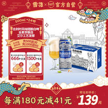 雪花 啤酒（Snowbeer）布鲁格林经典比利时风味白啤 全麦芽 500ml*24听