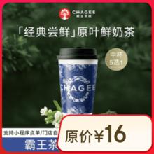 霸王茶姬 桂馥兰香-单杯-大杯-手机号直充小程序-需一次性兑换-15天有效期