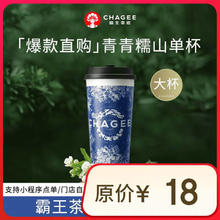 霸王茶姬 CHAGEE 青青糯山-单杯-大杯