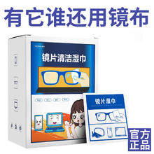 眼镜清洁纸巾