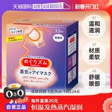 【自营】KAO花王蒸汽眼罩热敷眼部疲劳眼贴12片遮光护眼罩