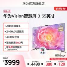 华为 HUAWEI 智慧屏 3 65英寸超薄全面屏4K超高清240Hz鸿鹄画质