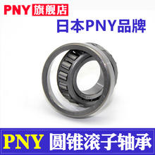 必恩威 PNY 33209 汽车设备机械配件 英制滚子轴承 轴承钢 单列