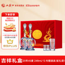 西凤酒 20年45度248ml2瓶装旗舰店白酒礼盒送礼凤香型西凤纯粮食酒