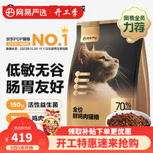 网易严选 鲜鸡肉全阶段猫咪干粮 10kg