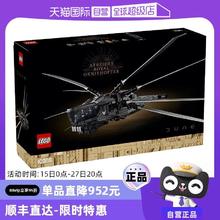 乐高 LEGO 10327沙丘皇家扑翼机飞行器拼装积木儿童玩具