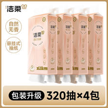 洁柔 GR215 悬挂式抽纸 320抽4包 3层