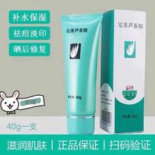 官方可查 完美祛痘淡疤芦荟胶40g*3支