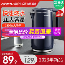 九阳 家用烧水壶 2L