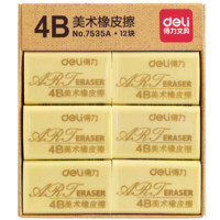 得力 7535A 4B美术橡皮擦 黄色 大号 12块