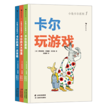 小兔卡尔低幼系列3册：卡尔玩游戏、 卡尔的大大惊喜、 卡尔的第一次体验 家庭互动 亲密关系 故事绘本 1.5-4岁 浪花朵朵