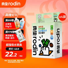 限移动端：肉垫 rodin 樱花精华植物混合猫砂不粘底低尘除臭 4包清新除臭