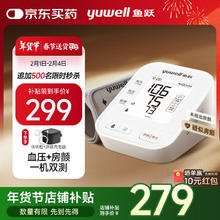 鱼跃 房颤血压计血压仪家用血压测量仪医用高精准 S67XR